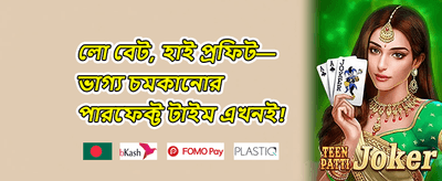 ১০০% প্রথম ডিপোজিট বোনাস